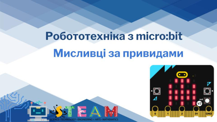 Проєкт «Мисливці за привидами»